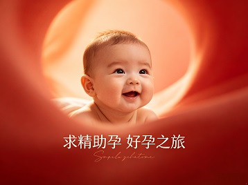 金昌求精助孕科学助孕 开启专属好孕之旅